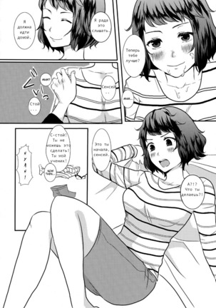 Onegai Teacher - Page 9