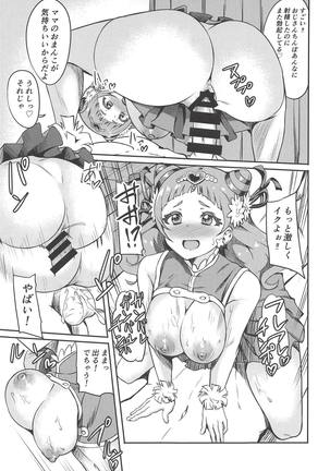 ぱこきゅあ～エールママとHしたい～ Page #18