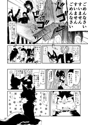 マジカル☆性行為 Page #5