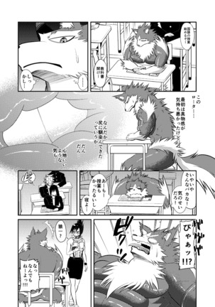 マジカル☆性行為 Page #8