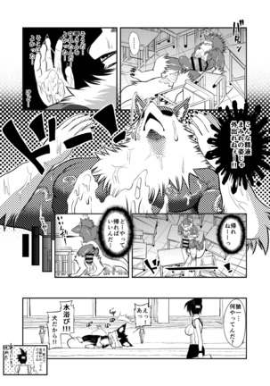 マジカル☆性行為 Page #24