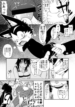 マジカル☆性行為 Page #6