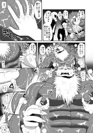 マジカル☆性行為 Page #16
