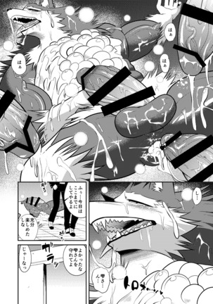 マジカル☆性行為 Page #23