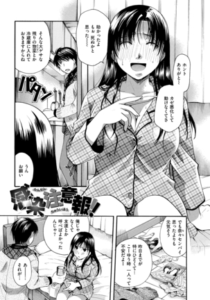 花のさえずり Page #146