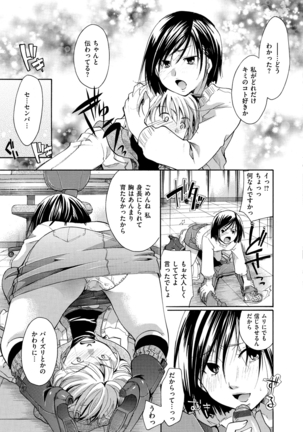 花のさえずり Page #168