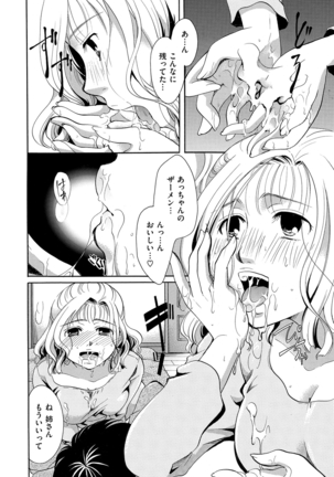 花のさえずり Page #121