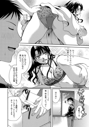 花のさえずり Page #77