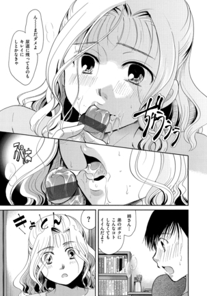 花のさえずり Page #122