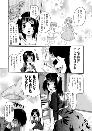 花のさえずり Page #198