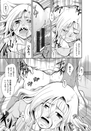 花のさえずり Page #140