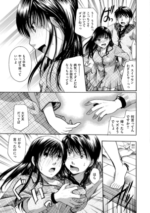 花のさえずり Page #150