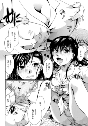 花のさえずり Page #14