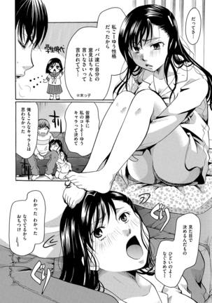 花のさえずり Page #12