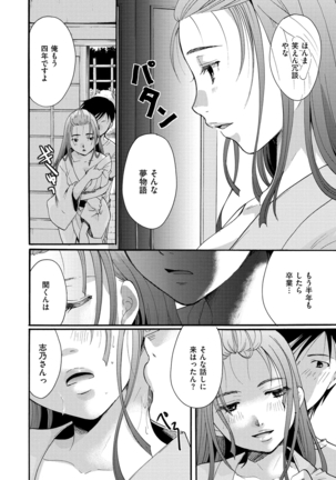 花のさえずり - Page 63