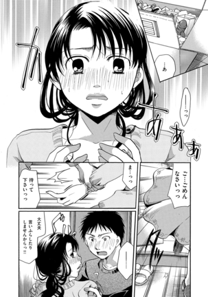 花のさえずり Page #79