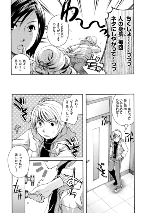 花のさえずり Page #164