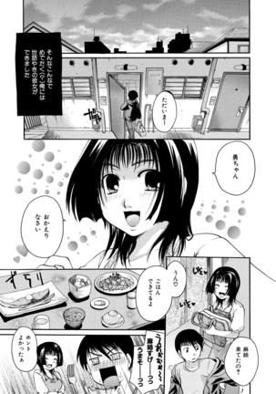 花のさえずり - Page 210