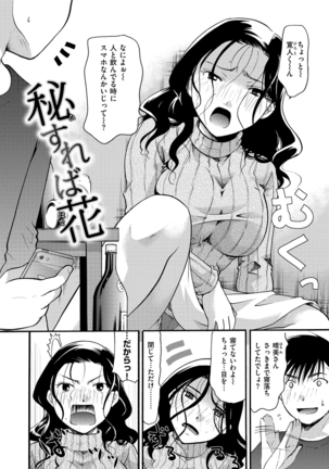 花のさえずり Page #99