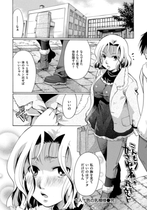 花のさえずり Page #40