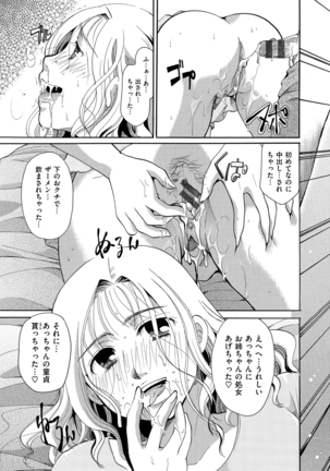 花のさえずり Page #142