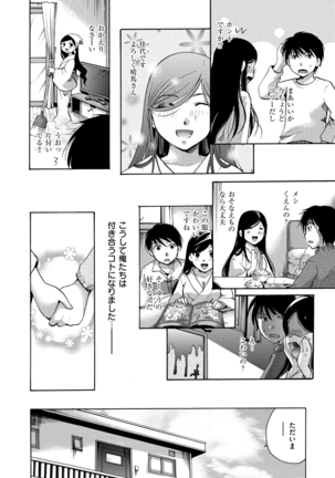 花のさえずり Page #221