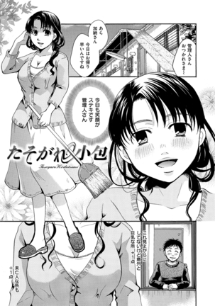 花のさえずり - Page 76