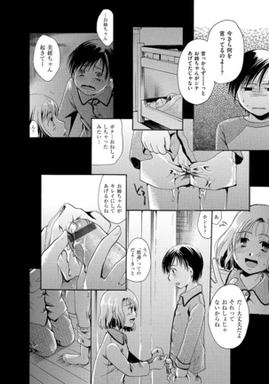 花のさえずり Page #123