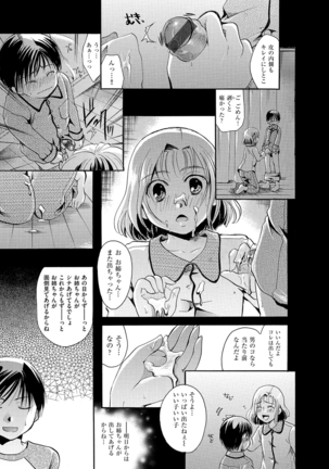 花のさえずり Page #124