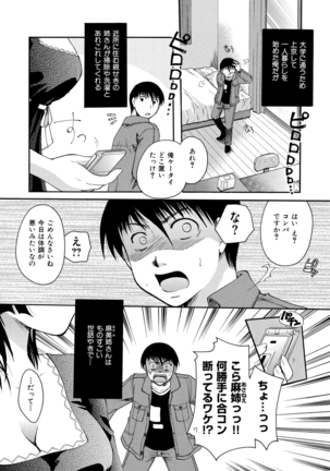 花のさえずり Page #196