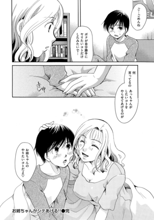 花のさえずり - Page 143