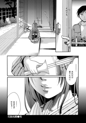 花のさえずり Page #75