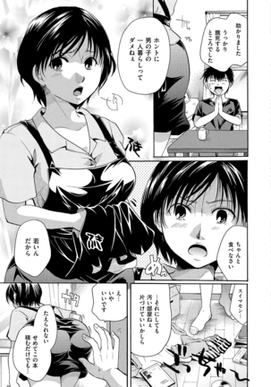 花のさえずり Page #43