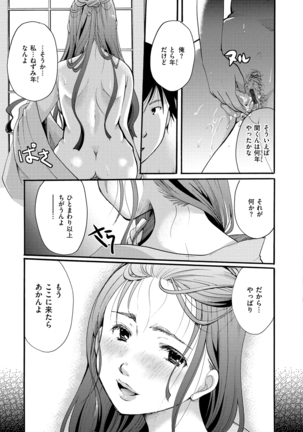 花のさえずり Page #72