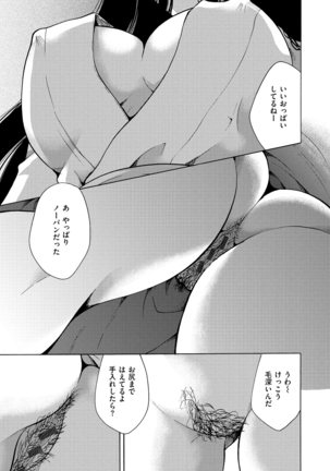 花のさえずり Page #212