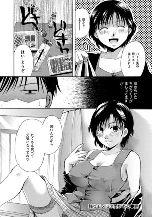 花のさえずり Page #56