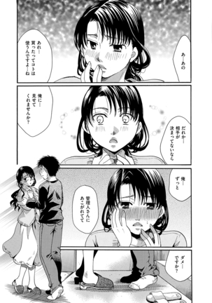 花のさえずり Page #80