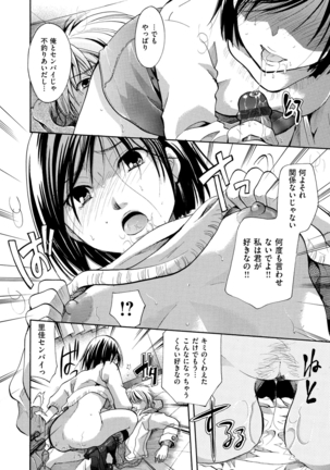 花のさえずり Page #171