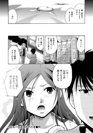 花のさえずり Page #231