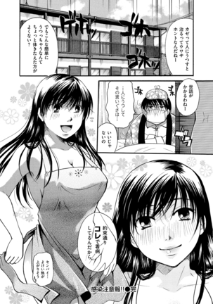 花のさえずり Page #161