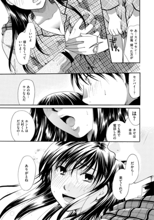 花のさえずり Page #152