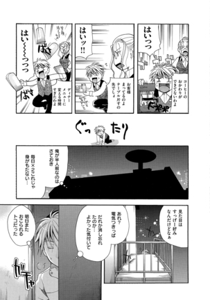 花のさえずり Page #180