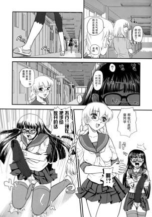 Phallic Girls 2【哈尼喵汉化组】 Page #14