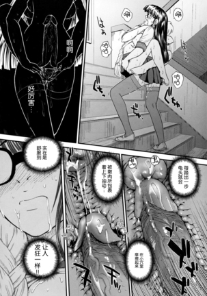 Phallic Girls 2【哈尼喵汉化组】 Page #28