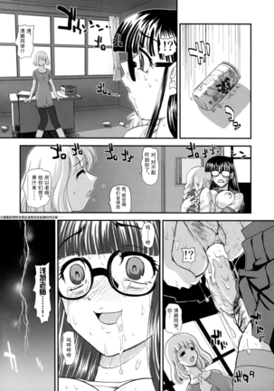 Phallic Girls 2【哈尼喵汉化组】 Page #33