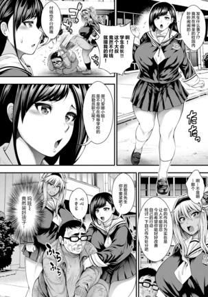 Namaiki Gal VS Saenai Ojisan | 傲慢碧池VS不纯熟大叔 - Page 5