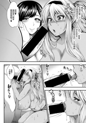 Namaiki Gal VS Saenai Ojisan | 傲慢碧池VS不纯熟大叔 Page #18