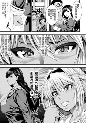 Namaiki Gal VS Saenai Ojisan | 傲慢碧池VS不纯熟大叔 Page #6