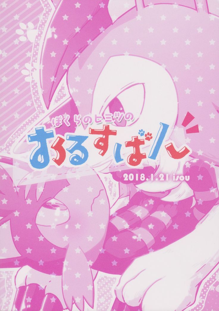 Bokura no Himitsu no Orusuban | Our Secret Day In