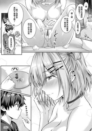 Kumori Glass no Mukou no Naka De | 反光眼鏡片的另一側之中 Page #15